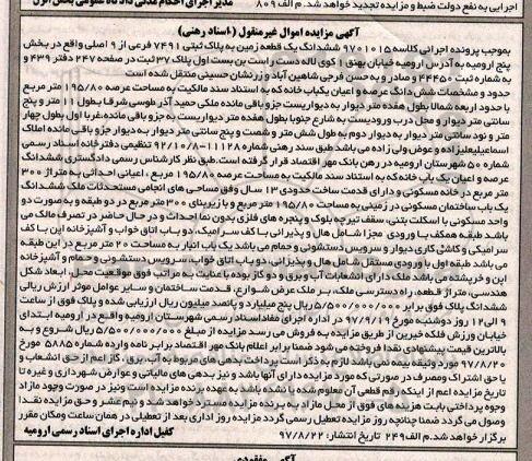 مزایده ,مزایده ششدانگ عرصه و اعیان یکباب خانه عرصه 195.80 مترمربع 