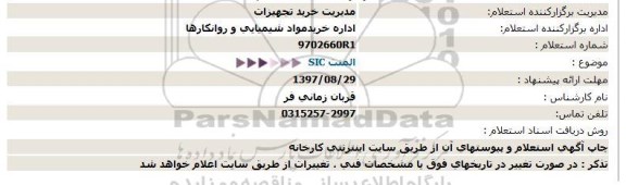 استعلام , استعلام  المنت SIC  