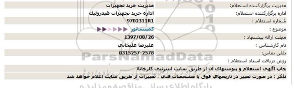 استعلام ، استعلام کمپنساتور 
