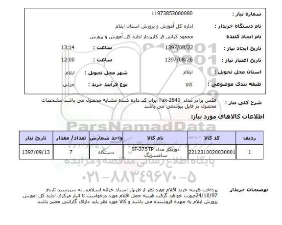 استعلام,استعلام فکس بردار 