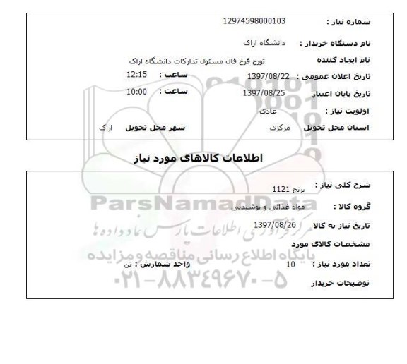 استعلام,استعلام برنج