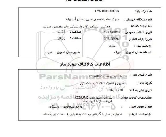 استعلام,استعلام لب تاب ایسوز مدل K556UR-D