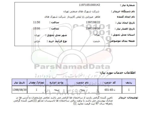استعلام,بیمه
