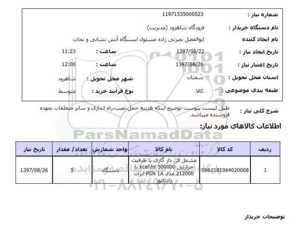 استعلام , استعلام مشعل ...