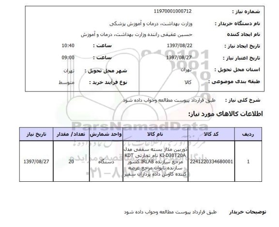 استعلام , استعلام دوربین ...