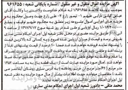  مزایده ,مزایده یک قطعه باغ مساحت 1452 مترمربع
