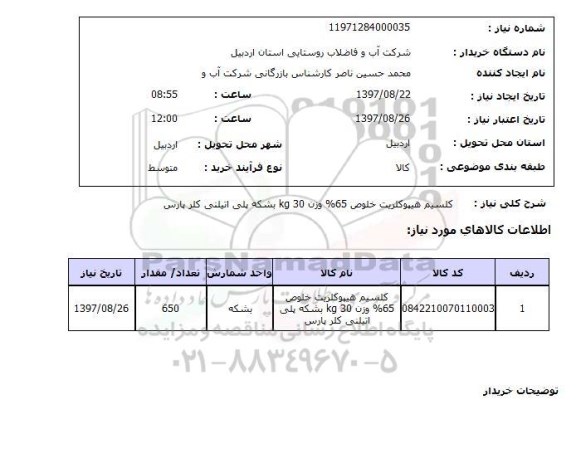 استعلام , استعلام کلسیم ...