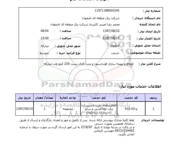 استعلام,اصلاح و بهینه سازی 