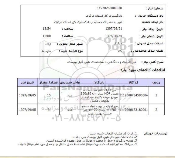 استعلام, میز دادیاری و دادگاهی
