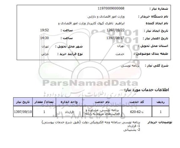 استعلام, استعلام   برنامه نویسی