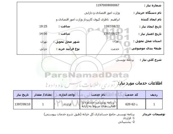 استعلام, برنامه نویسی