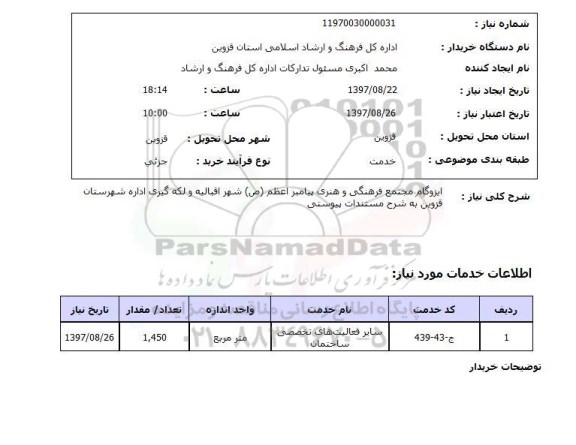 استعلام, ایزوگام 