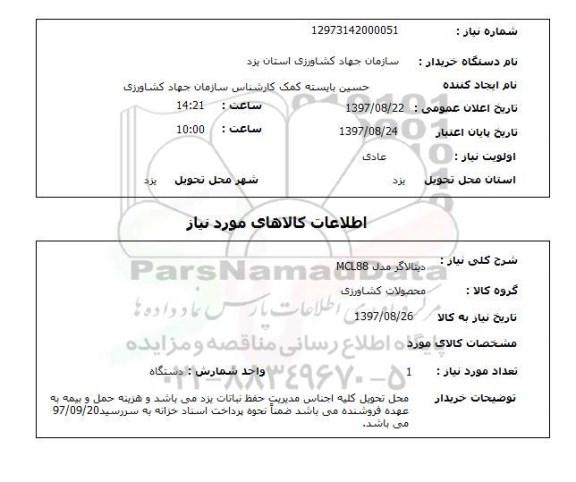 استعلام; استعلام دیتالاگر ...