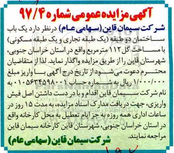 مزایده،مزایده یک باب ساختمان