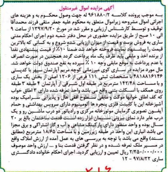مزایده ،مزایده آپارتمان بخش یک مساحت 142.48 مترمربع