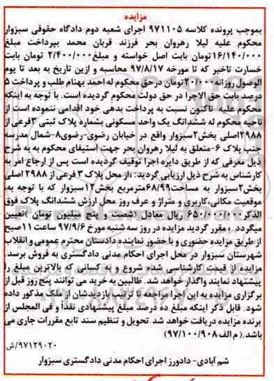 مزایده, مزایده ملک مسکونی پلاک ثبتی 3 فرعی از 2988 اصلی