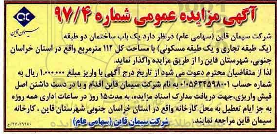 مزایده, مزایده ساختمان دو طبقه