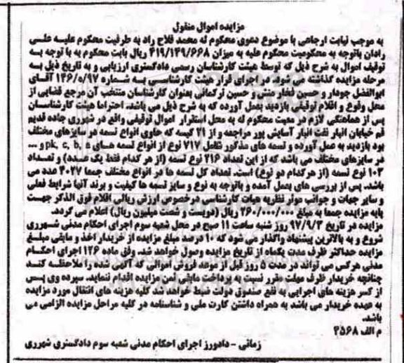 مزایده،مزایده فروش 717 نوع از انواع تسمه های a.b.c.pk و..