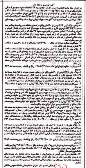 مزایده, ملک پلاک ثبتی 364 فرعی از 90 اصلی