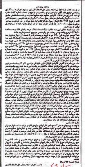 مزایده, مزایده ملک به مساحت 538/90 مترمربع 