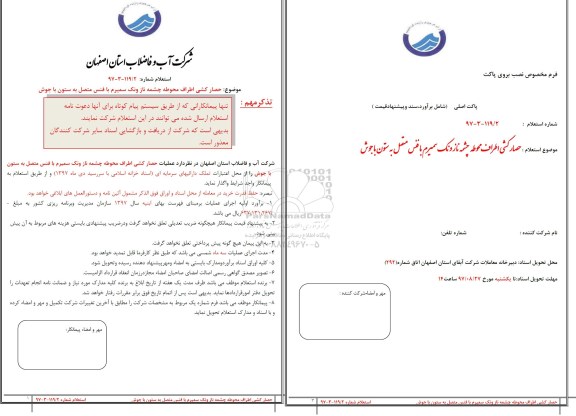 استعلام , استعلام حصارکشی اطراف محوطه چشمه