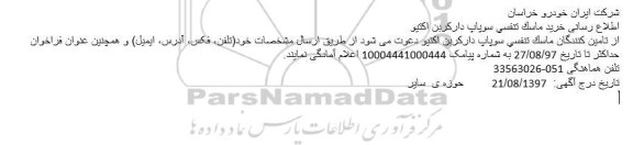 مناقصه خرید ماسک تنفسی