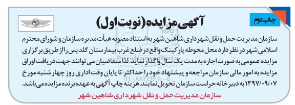 مزایده , مزایده محل محوطه پارکینگ