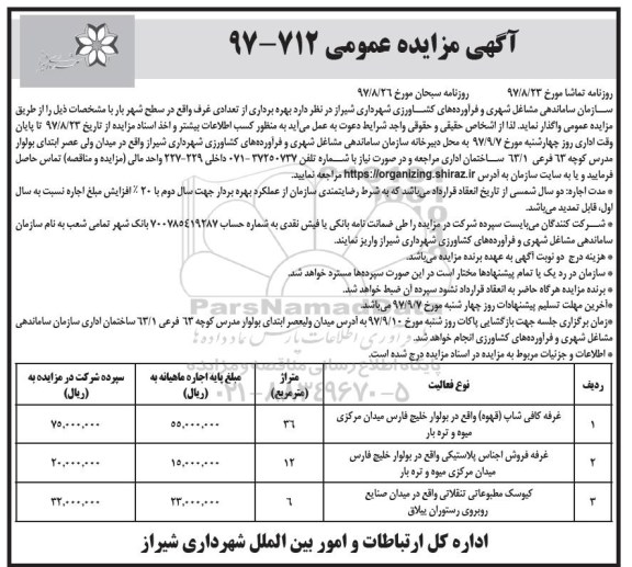 مزایده ,مزایده غرفه کافی شاپ 