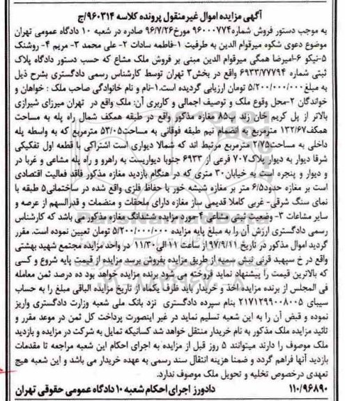 مزایده, مزایده ملک مساحت 53.05 مترمربع
