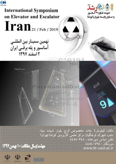 نهمین سمینار بین المللی آسانسور و پله برقی ایران 