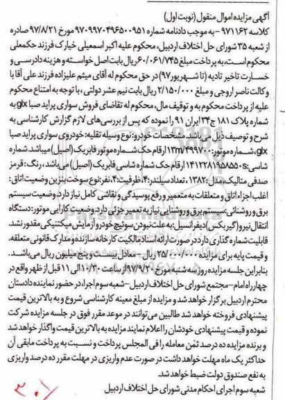 مزایده, مزایده فروش سواری پراید صبا glx 