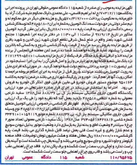آگهی مزایده ,مزایده سه دانگ کامیون جاروی مکانیکی