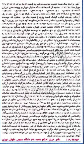  مزایده ،مزایده یک قطعه زمین 3285 مترمربع