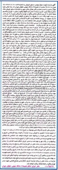 مزایده ،مزایده فروش ملک مشاع به پلاک ثبتی 1 فرعی نوبت دوم