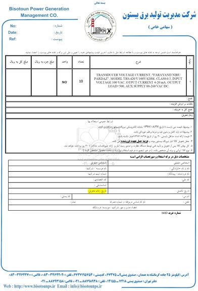 استعلام ,استعلام transducer voltage current