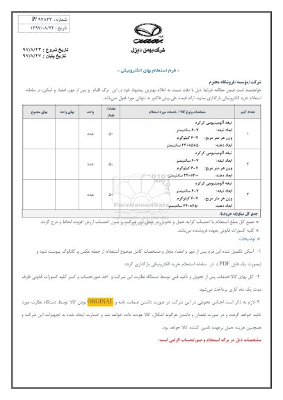 استعلام , استعلام تیغه آلومینیومی کرکره 