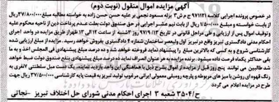 آگهی مزایده اموال منقول , مزایده فروش یک دست مبل سلطنتی 7 نفری