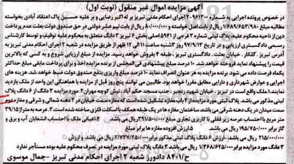 مزایده, ملک پلاک ثبتی 3 فرعی از 5941 اصلی