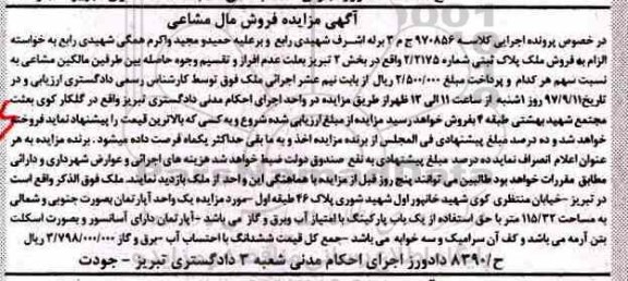 مزایده, مزایده ملک به مساحت 115.32 متر