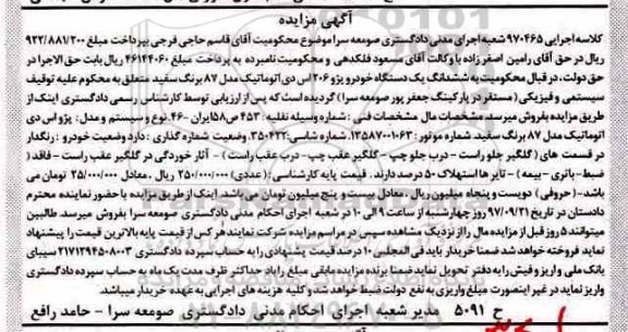 آگهی مزایده ,مزایده خودرو پژو 206 اس دی