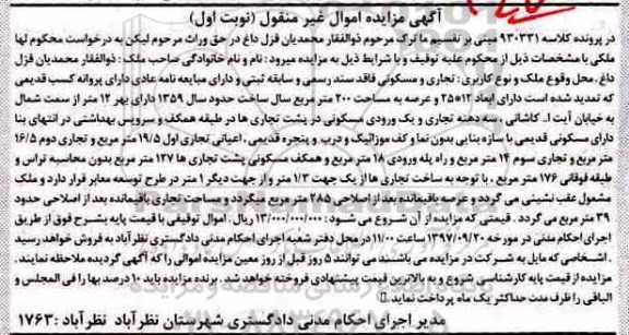 مزایده ،مزایده ملک تجاری و مسکونی 200 مترمربع
