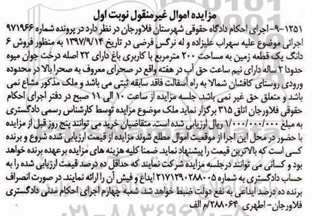 مزایده ,مزایده شش دانگ یک قطعه زمین 200 مترمربع
