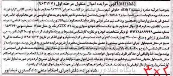 آگهی مزایده ,مزایده یک دستگاه خودرو سواری پراید GTX131