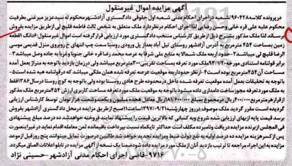 مزایده،مزایده 6 دانگ یک قطعه زمین مساحت 454 مترمربع