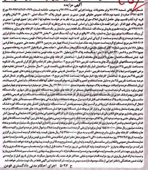 مزایده ،مزایده ششدانگ یک قطعه زمین مشتمل بر یک دستگاه عمارت