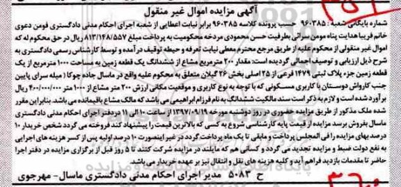 مزایده,مزایده مقدار 200 مترمربع مشاع از ششدانگ یک قطعه زمین
