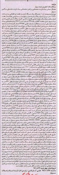 مزایده ، ششدانگ آپارتمان به مساحت 112/21 مترمربع