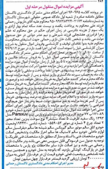 مزایده سواری پژو پارس تیپ PARSXUV