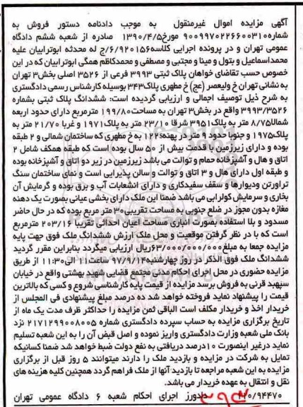 مزایده ,مزایده ششدانگ پلاک ثبتی 199.80 مترمربع