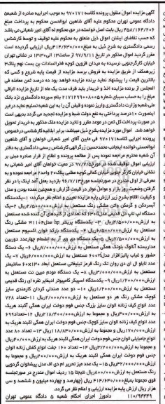 مزایده, مزایده یک دستگاه آبسردکن و گرمگن و ...